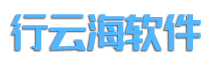 行云海軟件